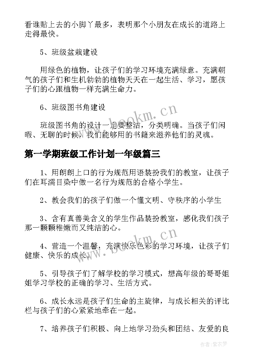 2023年第一学期班级工作计划一年级 美术工作计划(优质7篇)