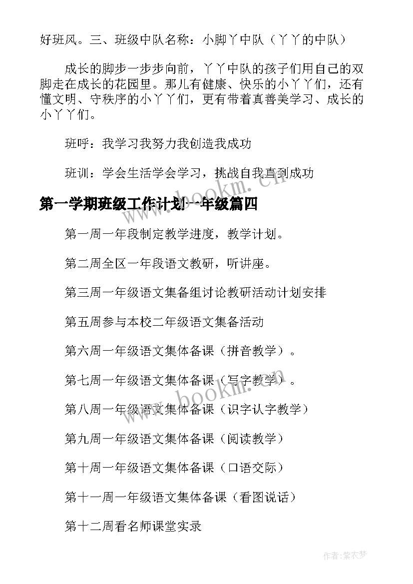 2023年第一学期班级工作计划一年级 美术工作计划(优质7篇)