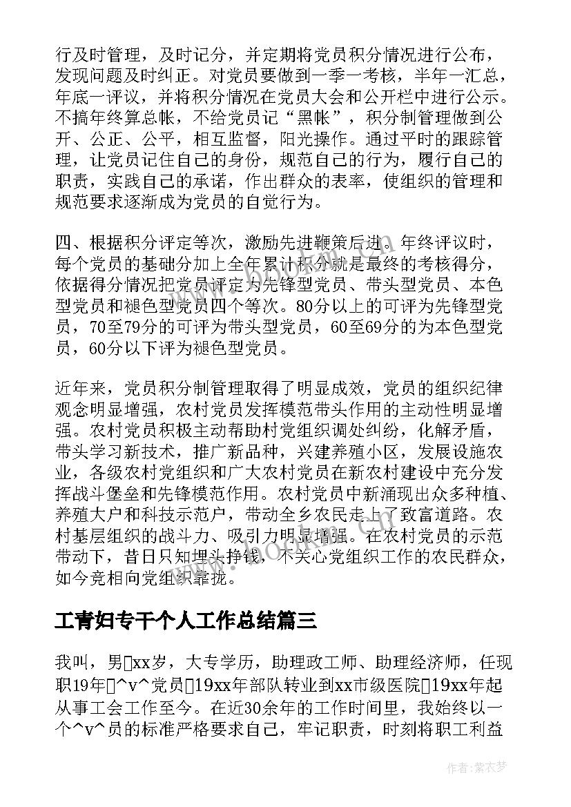 最新工青妇专干个人工作总结 分管领导工作总结共(优秀10篇)