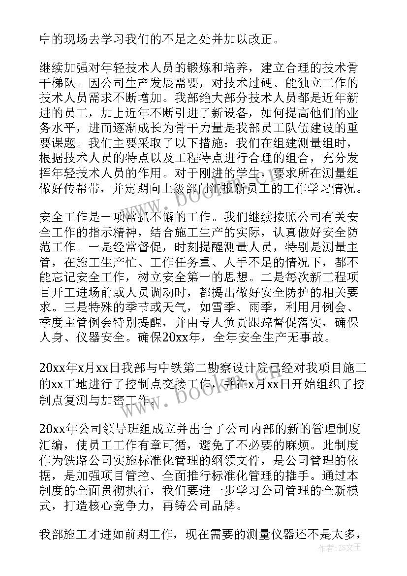 测量公司工作计划 测量工作计划(模板8篇)