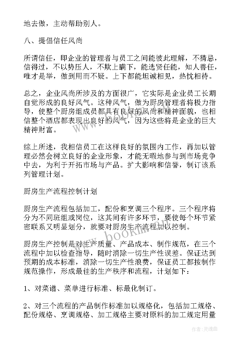 2023年厨余垃圾清运记录表 厨房工作计划(汇总5篇)