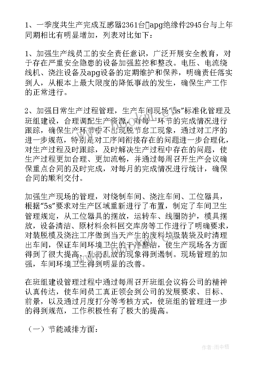 2023年生产部季度工作计划总结 生产部一季度工作总结(实用8篇)