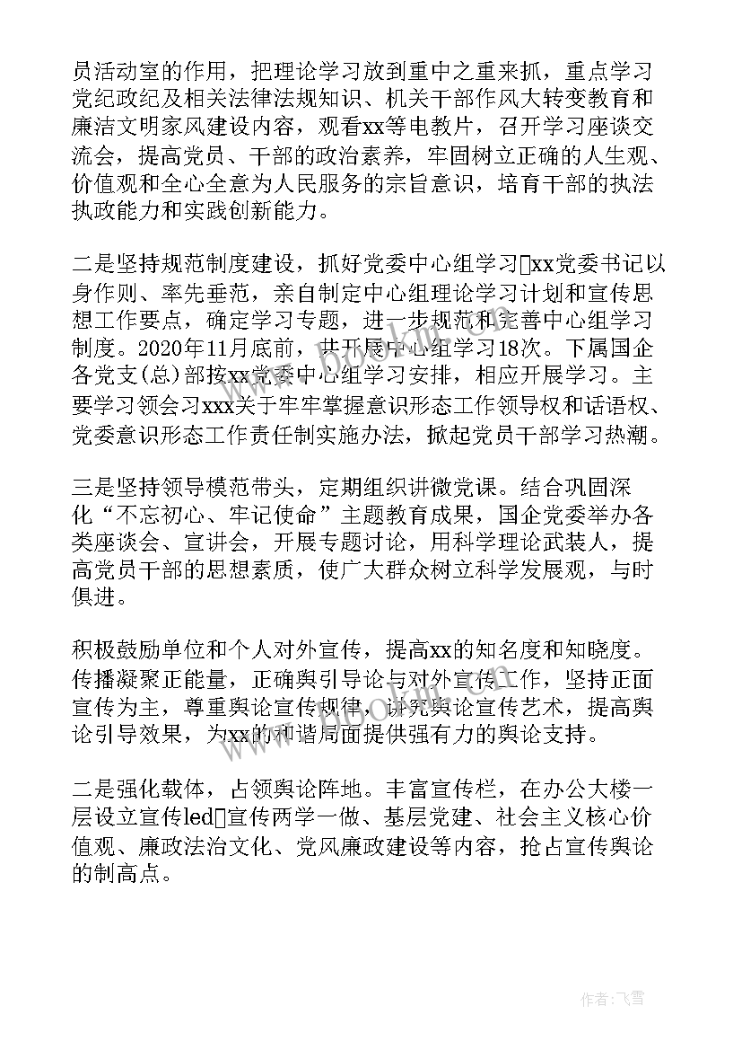 最新学校意识形态工作计划(汇总8篇)