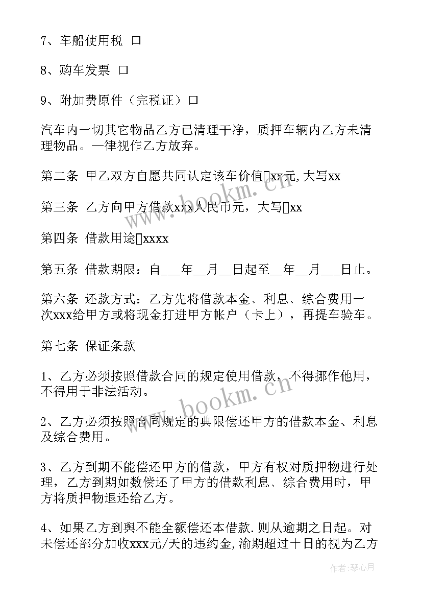 正规汽车抵押合同 借款抵押汽车合同(汇总5篇)