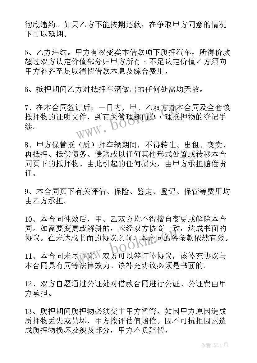 正规汽车抵押合同 借款抵押汽车合同(汇总5篇)