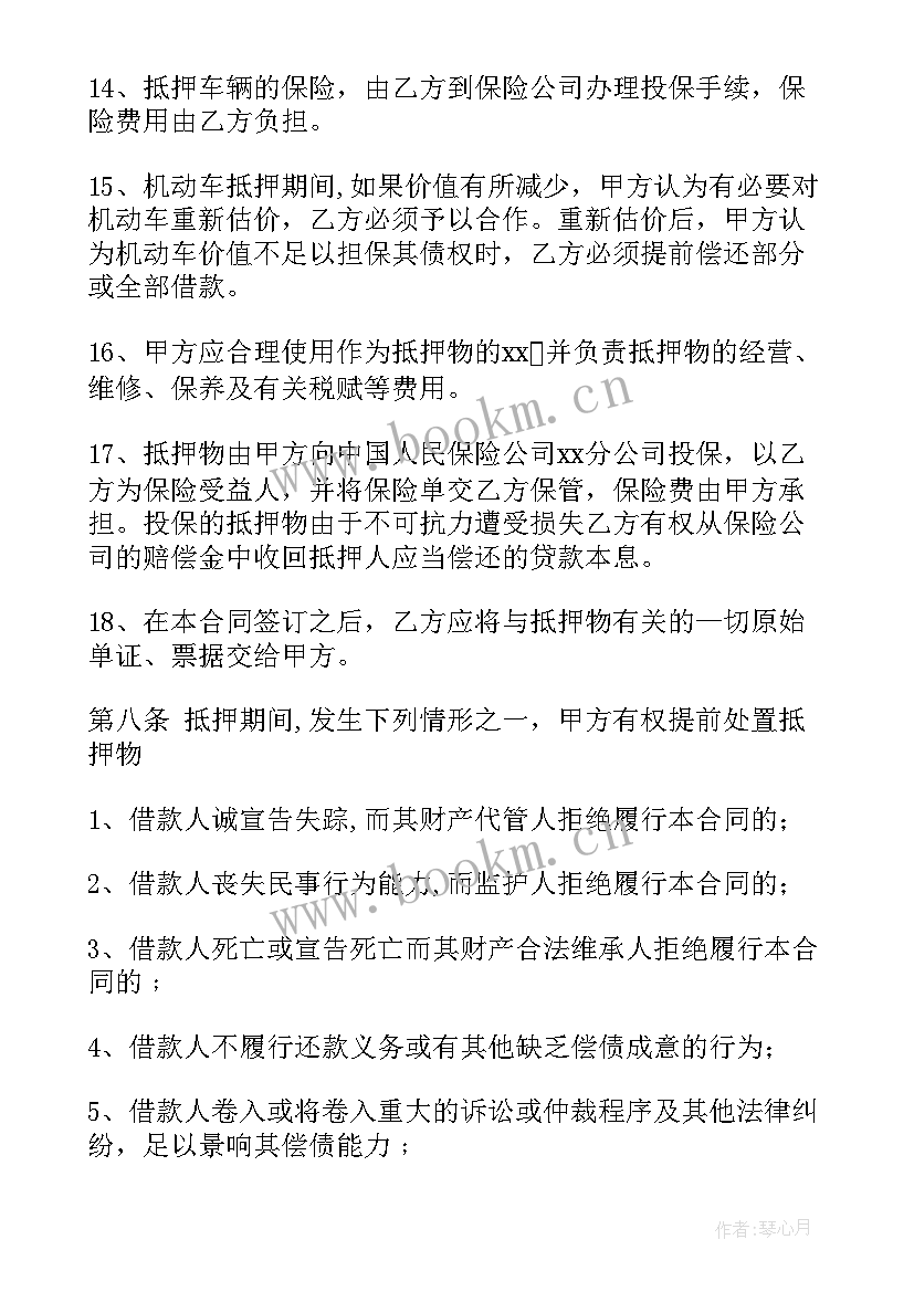 正规汽车抵押合同 借款抵押汽车合同(汇总5篇)