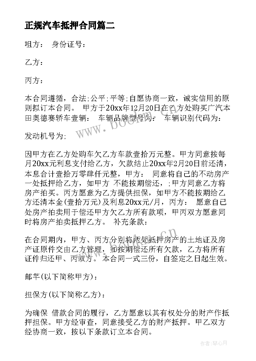 正规汽车抵押合同 借款抵押汽车合同(汇总5篇)