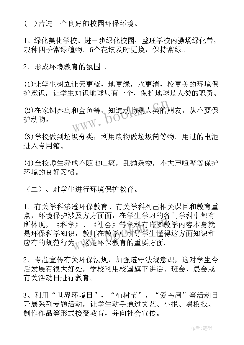 环保教育工作记录表 环保教育工作计划(模板5篇)