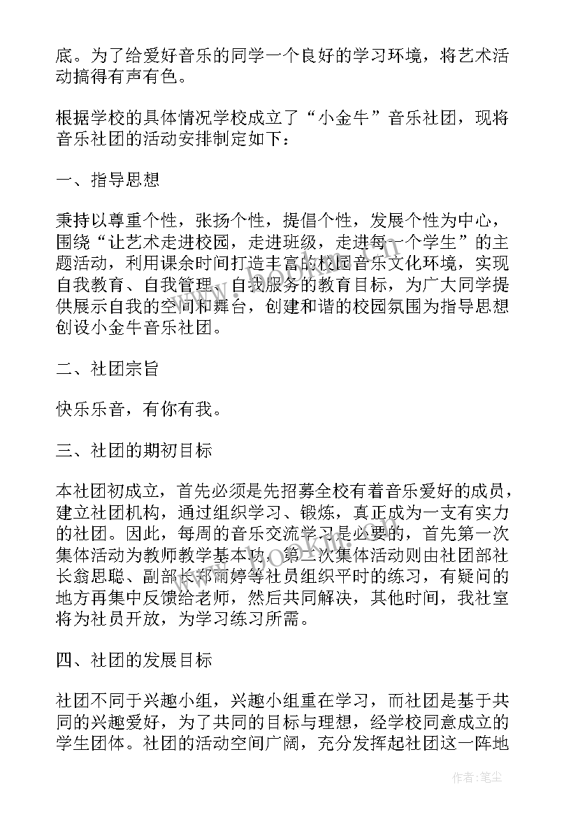 2023年学生社团新学期工作计划 新学期社团工作计划(模板5篇)