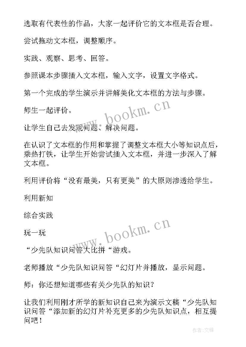 少先队班会总结 少先队队课班会教案(实用5篇)