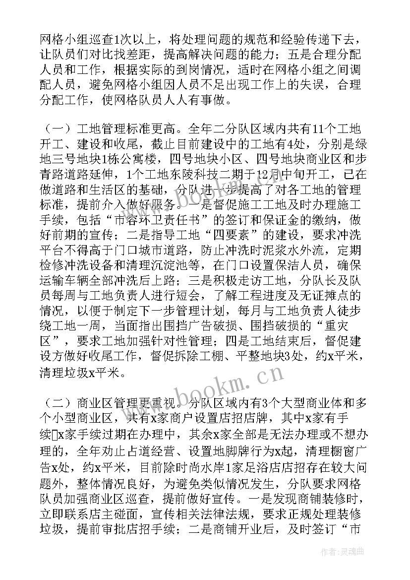 最新城市管理工作计划工作总结 城市管理工作计划(模板5篇)