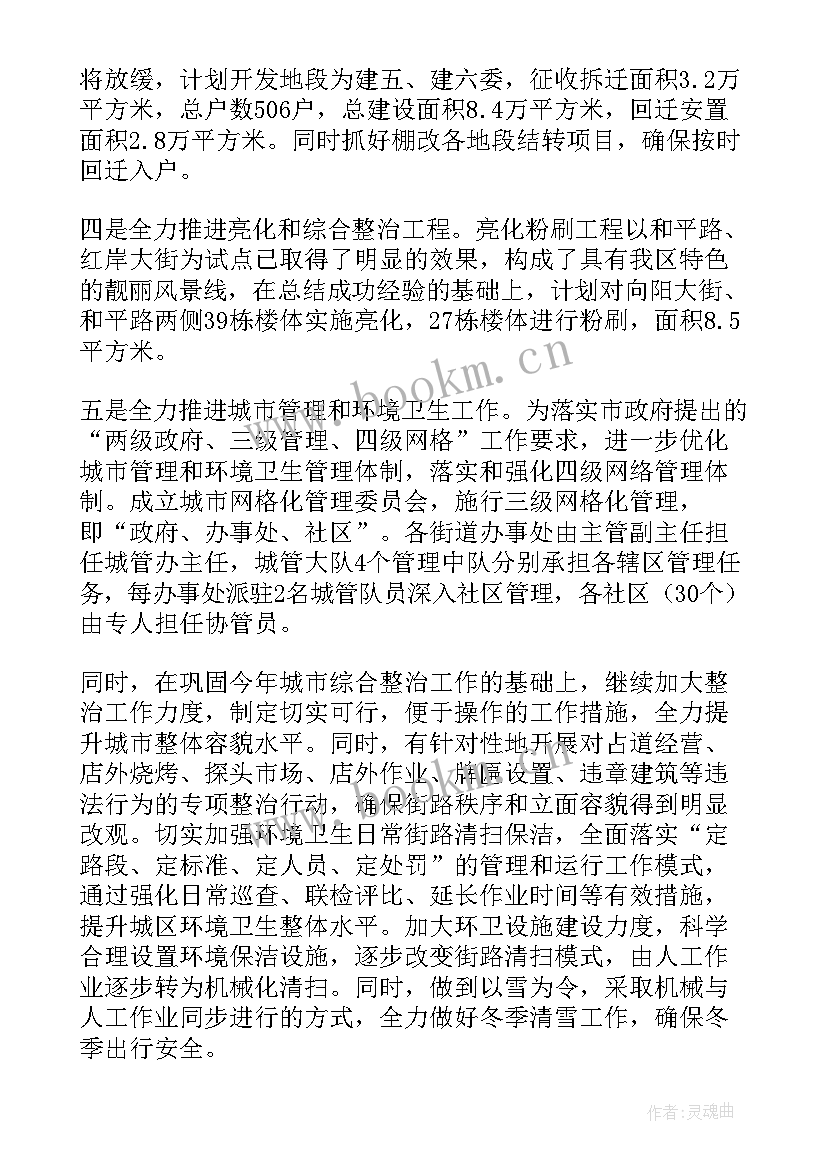 最新城市管理工作计划工作总结 城市管理工作计划(模板5篇)