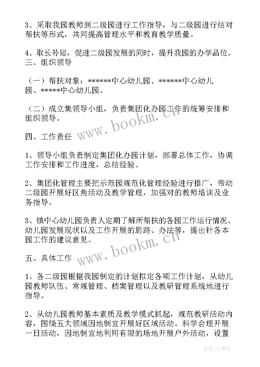 最新朋辈帮扶计划 帮扶工作计划(实用7篇)