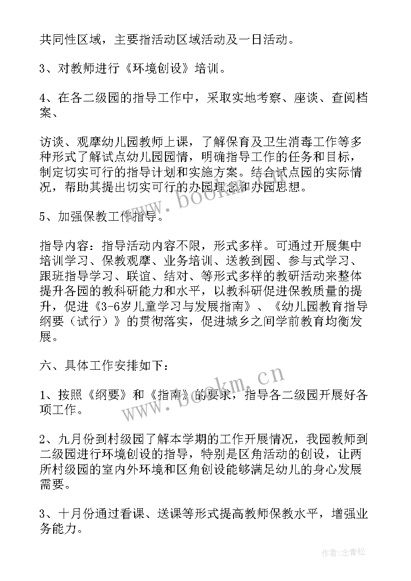 最新朋辈帮扶计划 帮扶工作计划(实用7篇)