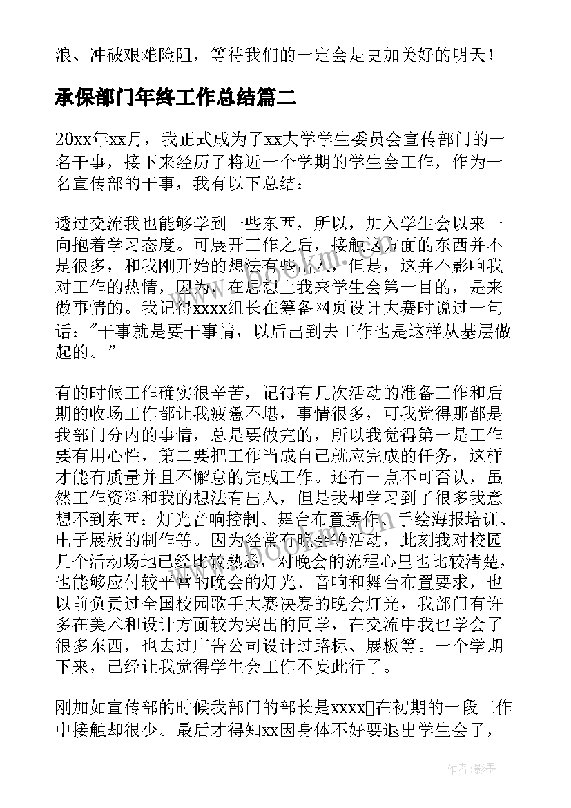 承保部门年终工作总结 部门年终工作总结(通用9篇)