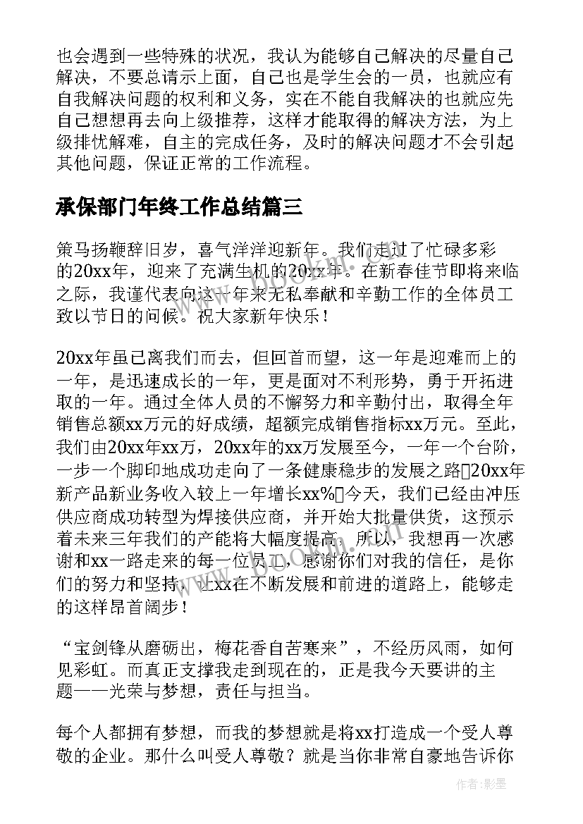 承保部门年终工作总结 部门年终工作总结(通用9篇)