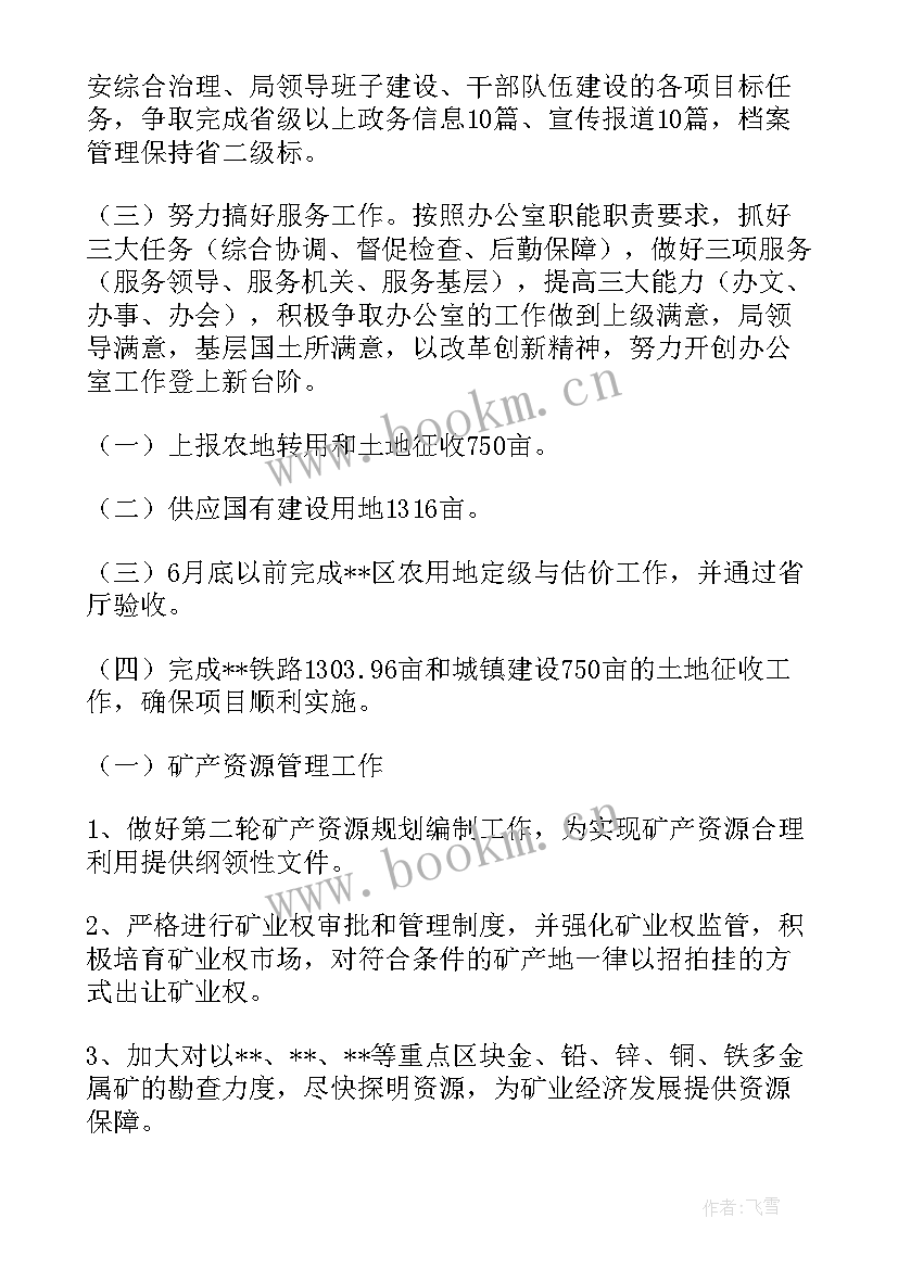 最新幼儿园小班健康工作计划 国土工作计划(优秀5篇)