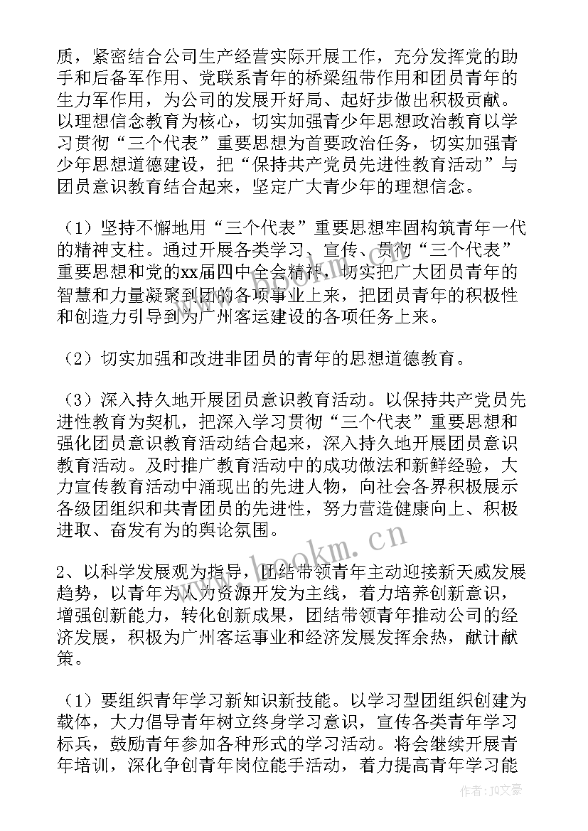 2023年建设工程企业工作计划表格 建设工程企业工作计划(通用6篇)