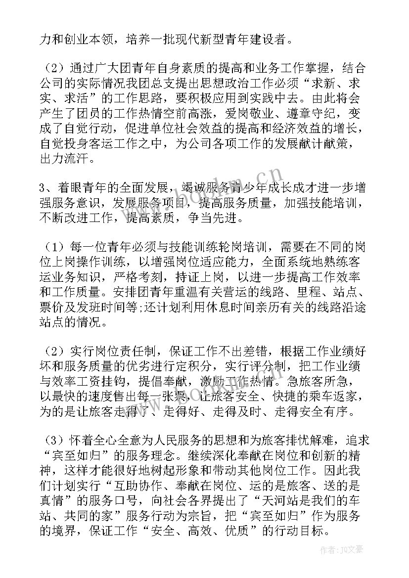 2023年建设工程企业工作计划表格 建设工程企业工作计划(通用6篇)