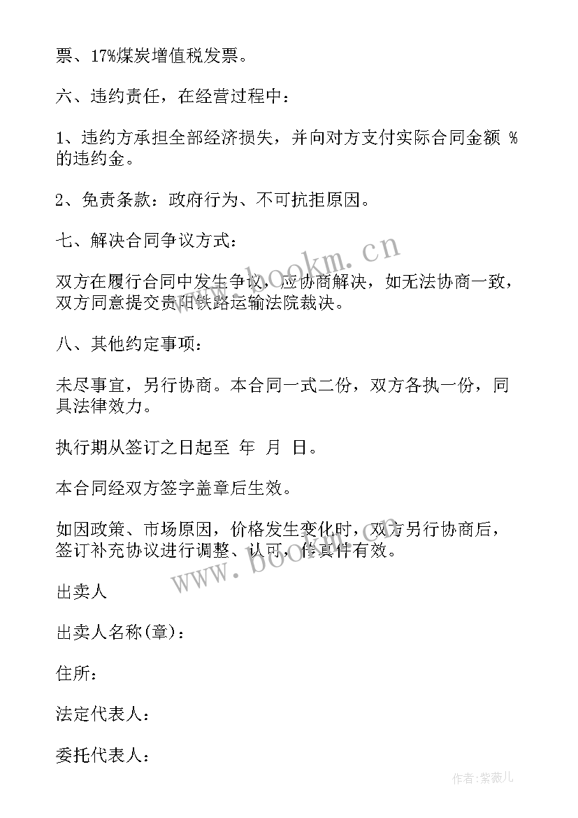 煤炭贸易工作计划和目标(优质6篇)