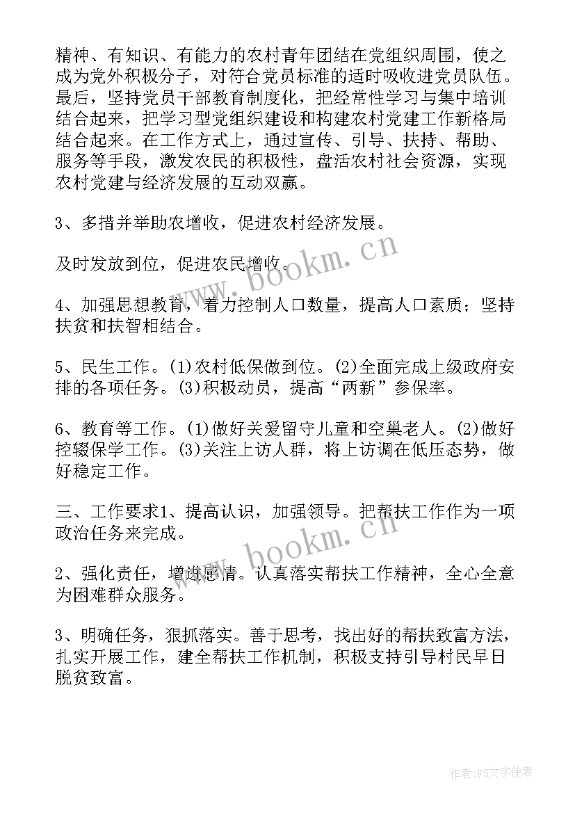 2023年工作计划工作安排工作总结 驻村工作组驻村工作计划(通用5篇)