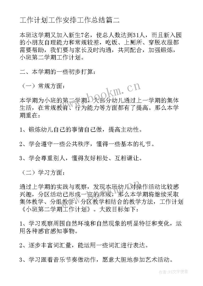 2023年工作计划工作安排工作总结 驻村工作组驻村工作计划(通用5篇)