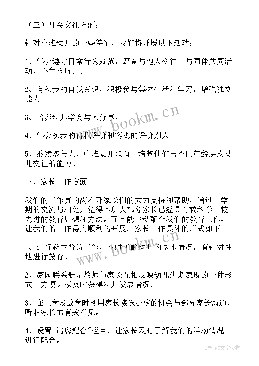 2023年工作计划工作安排工作总结 驻村工作组驻村工作计划(通用5篇)