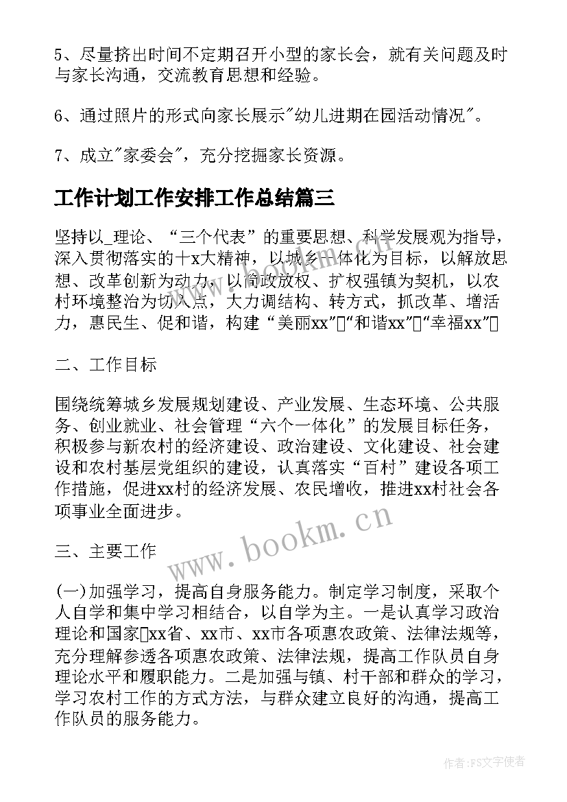 2023年工作计划工作安排工作总结 驻村工作组驻村工作计划(通用5篇)