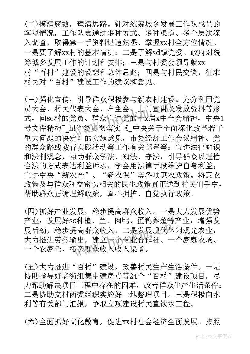 2023年工作计划工作安排工作总结 驻村工作组驻村工作计划(通用5篇)