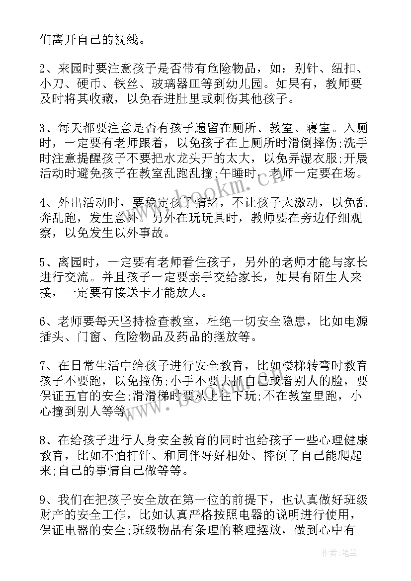 2023年托班新生安全工作计划(模板5篇)