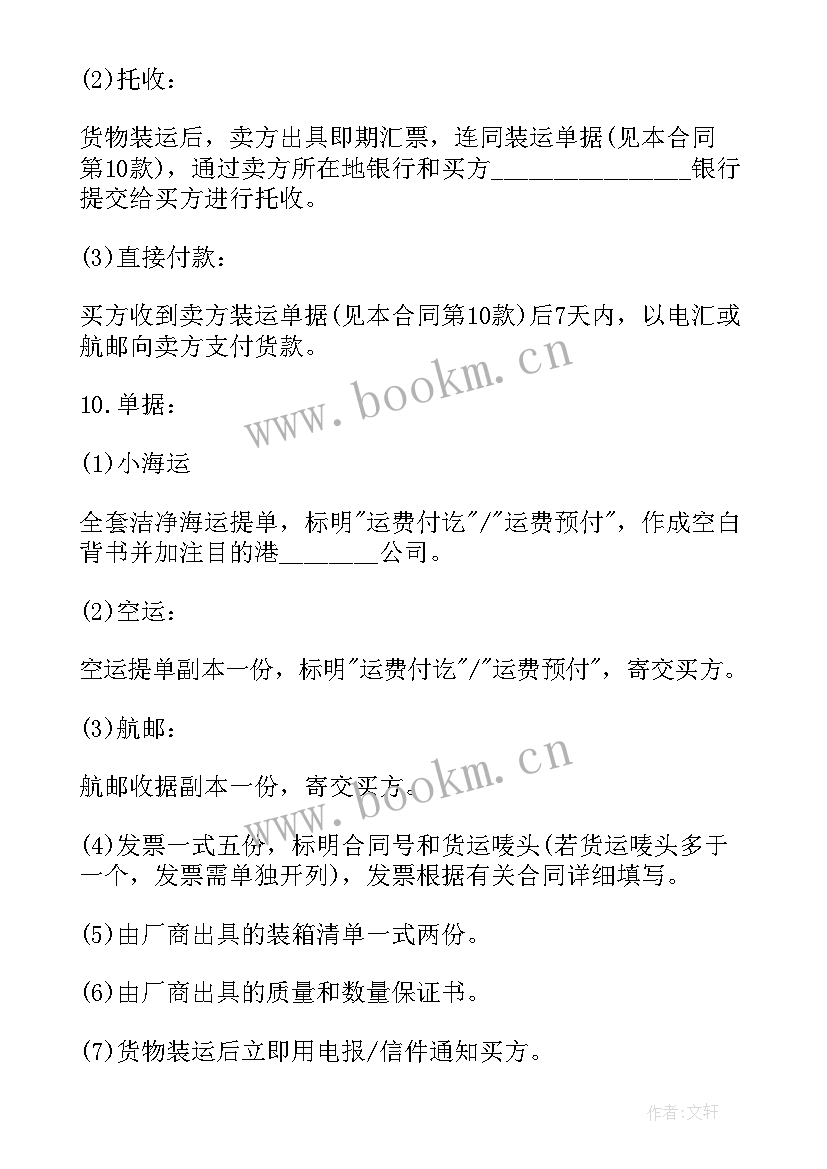 2023年国际贸易独占合同 国际贸易合同(优质5篇)