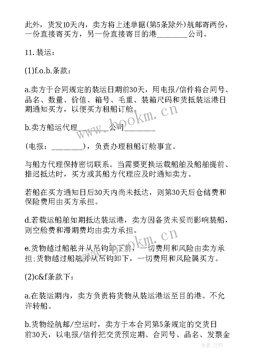 2023年国际贸易独占合同 国际贸易合同(优质5篇)