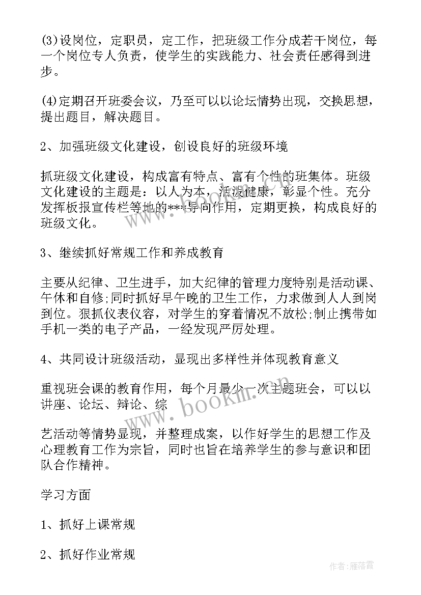 最新高中班主任工作计划书 高中班主任工作计划(大全8篇)