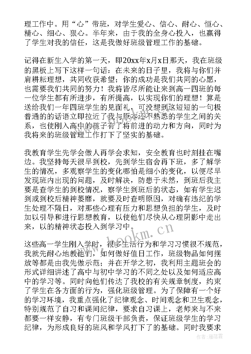 最新高中班主任工作计划书 高中班主任工作计划(大全8篇)