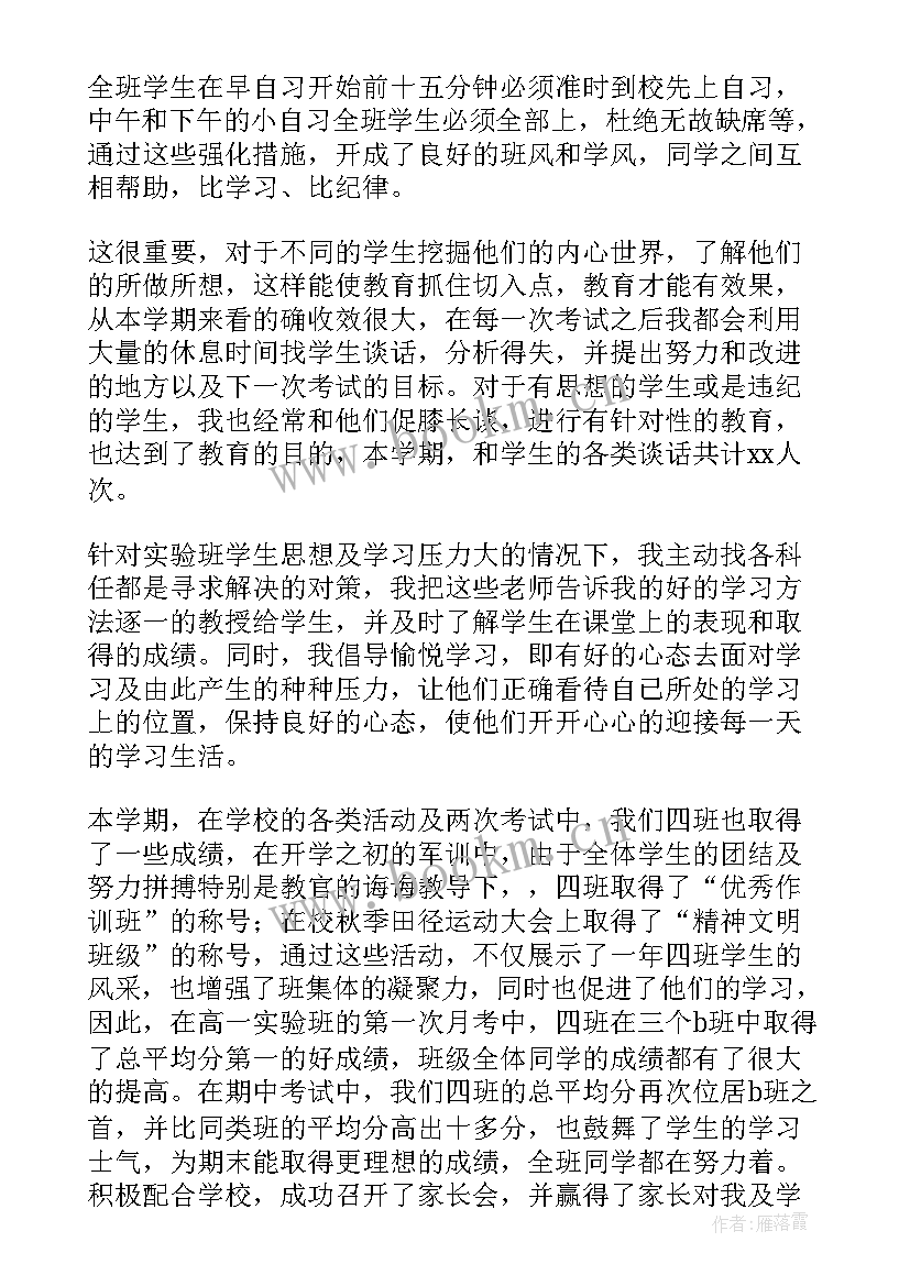 最新高中班主任工作计划书 高中班主任工作计划(大全8篇)