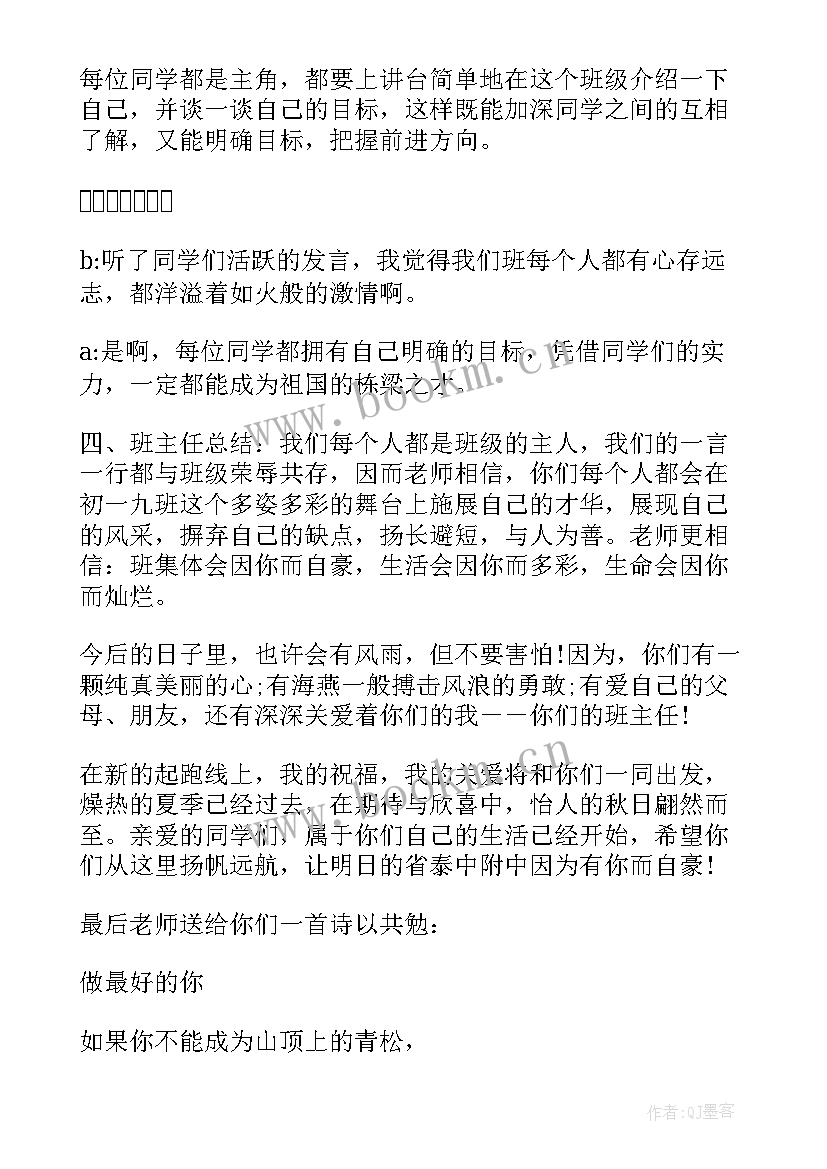 小学每周班会活动计划(优秀5篇)