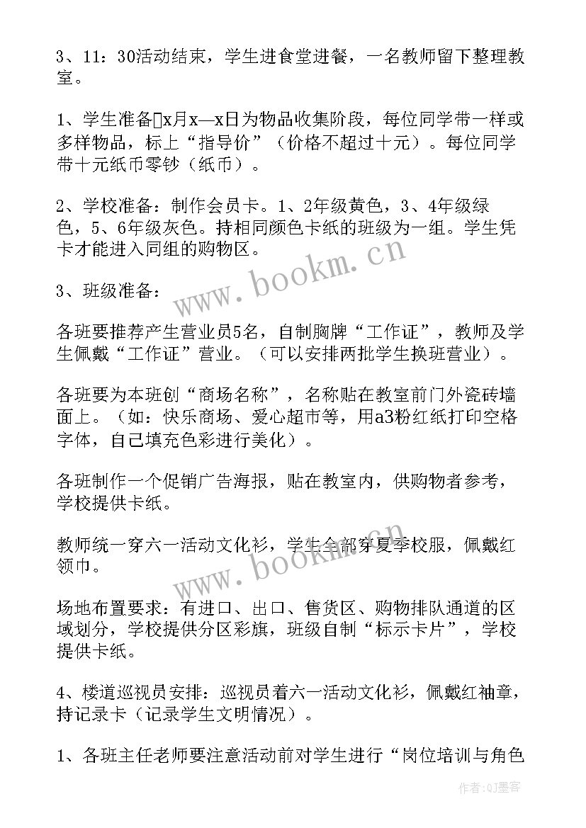 小学每周班会活动计划(优秀5篇)