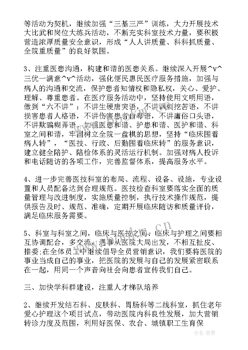 2023年费用会计工作计划和目标(优秀5篇)