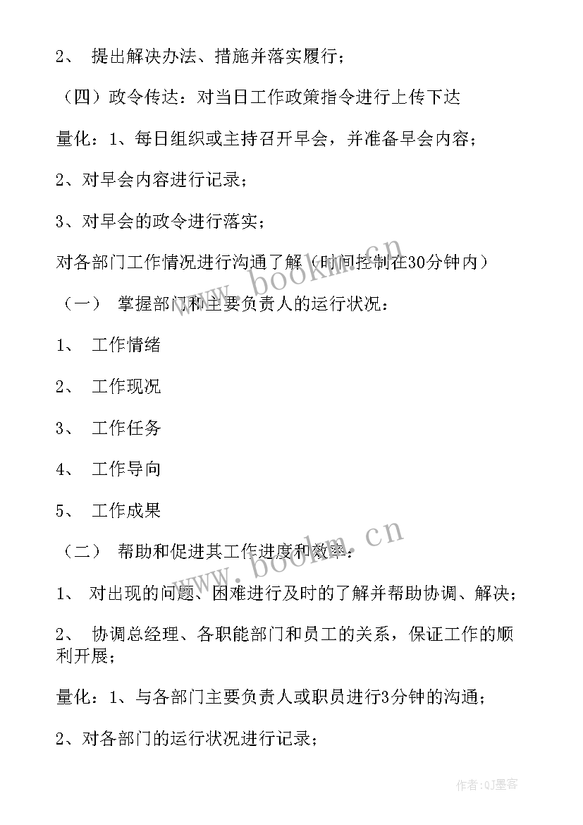 行政主管工作计划(精选6篇)