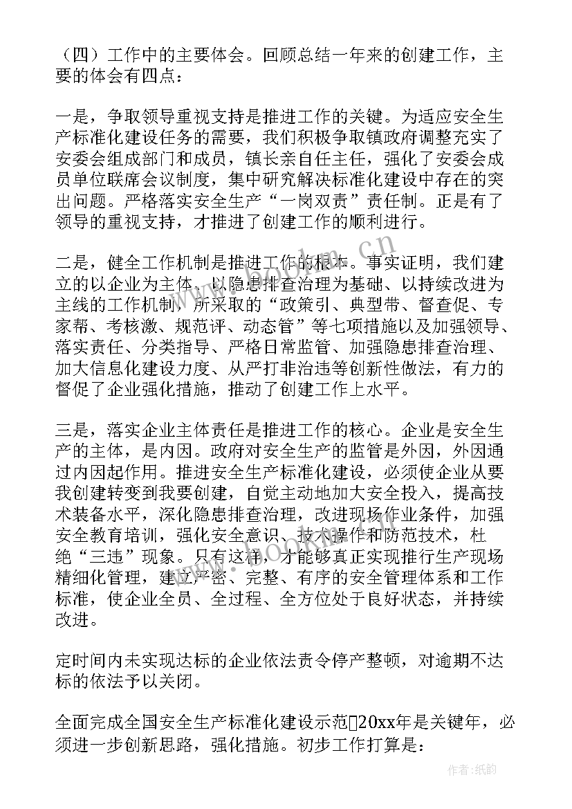 2023年安全生产工作总结个人(大全7篇)