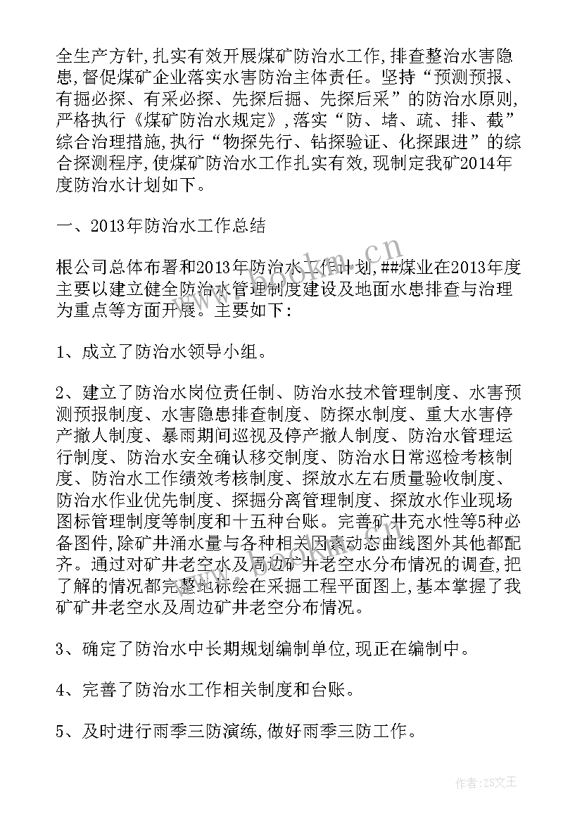 常见病防治工作计划 防治水工作计划(模板7篇)