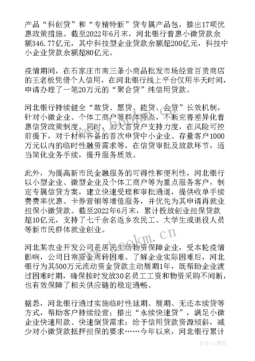 2023年帮扶企业工作总结 银行帮扶企业工作总结(通用5篇)