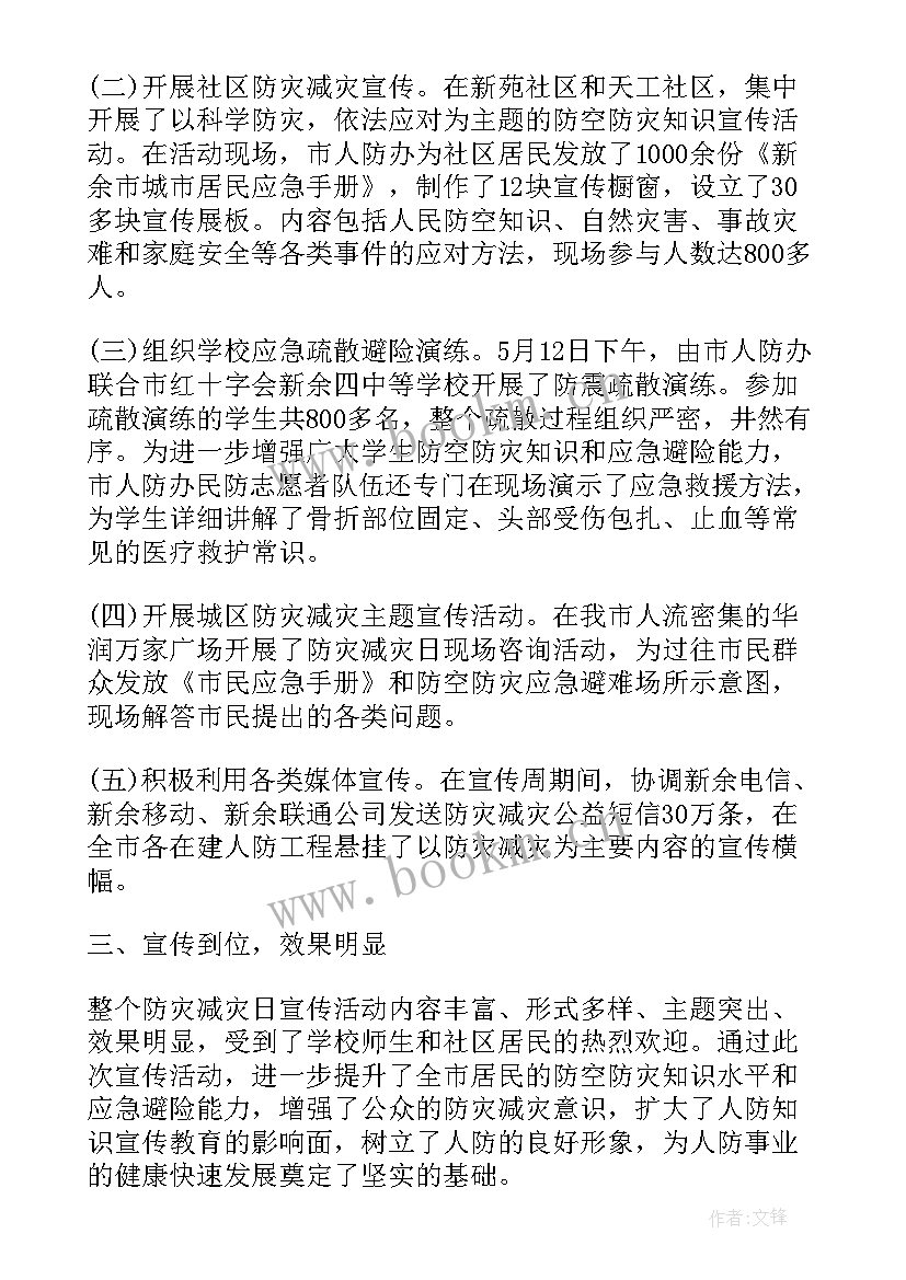 最新防灾减灾工作开展情况汇报 防灾减灾工作总结(通用8篇)