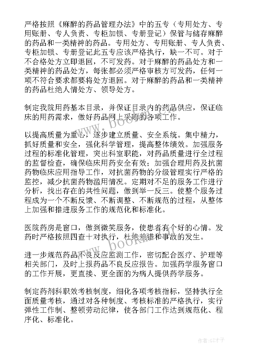 最新医院药房新年工作计划 医院药房年度工作计划(大全5篇)