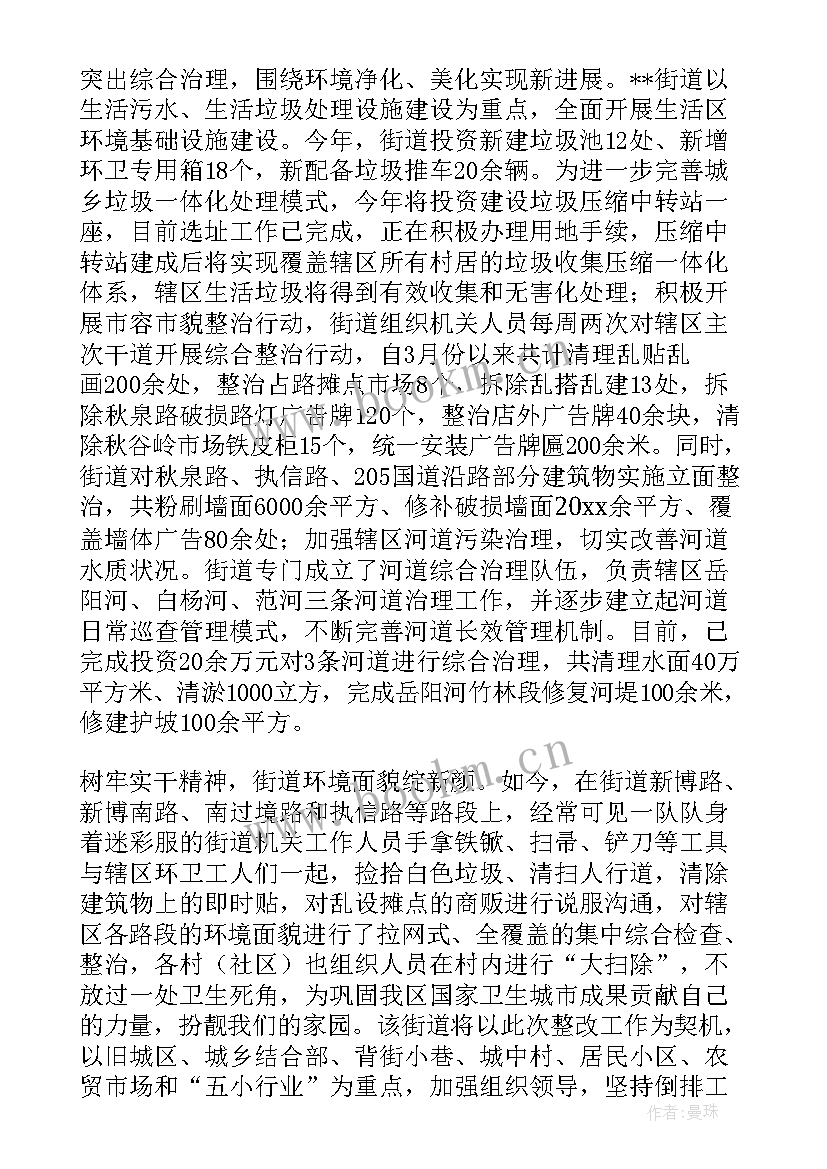 最新市容综合整治工作总结汇报 环境综合整治工作总结(模板7篇)