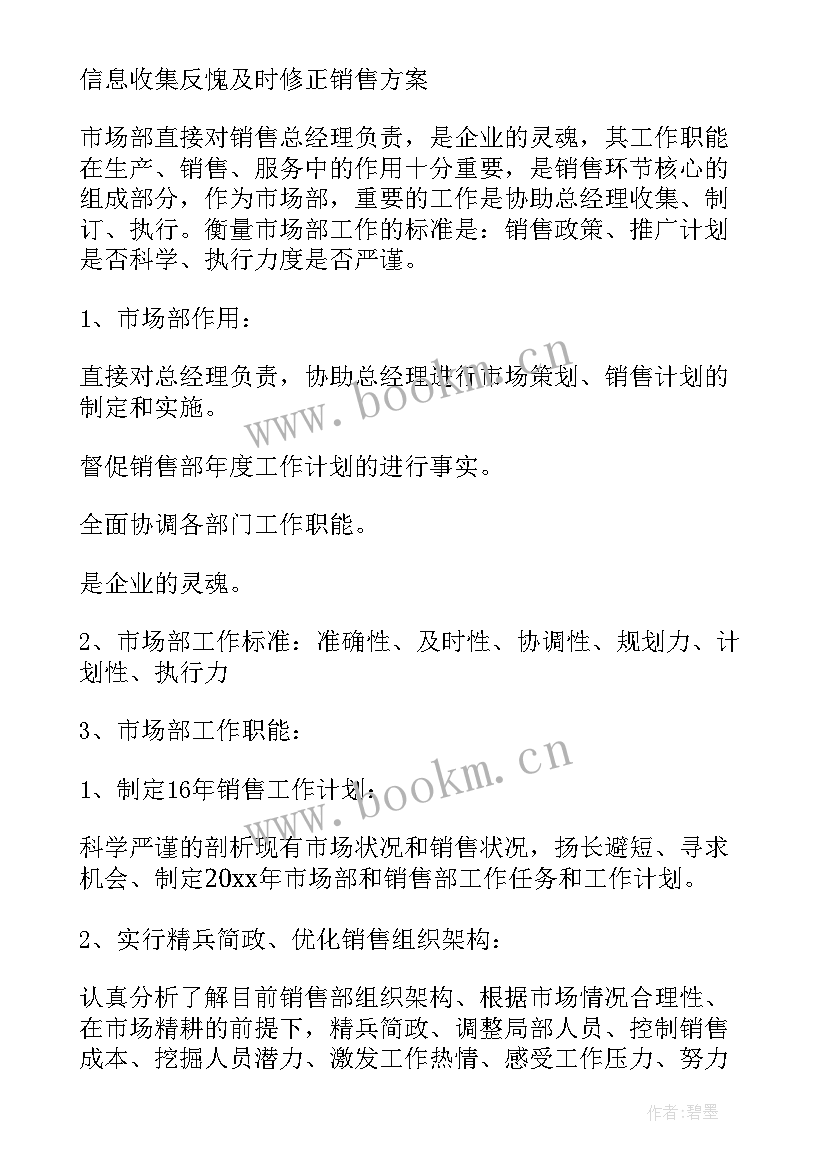 2023年个人销售工作计划 销售部工作计划(优秀10篇)