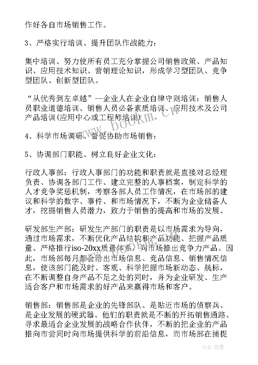 2023年个人销售工作计划 销售部工作计划(优秀10篇)