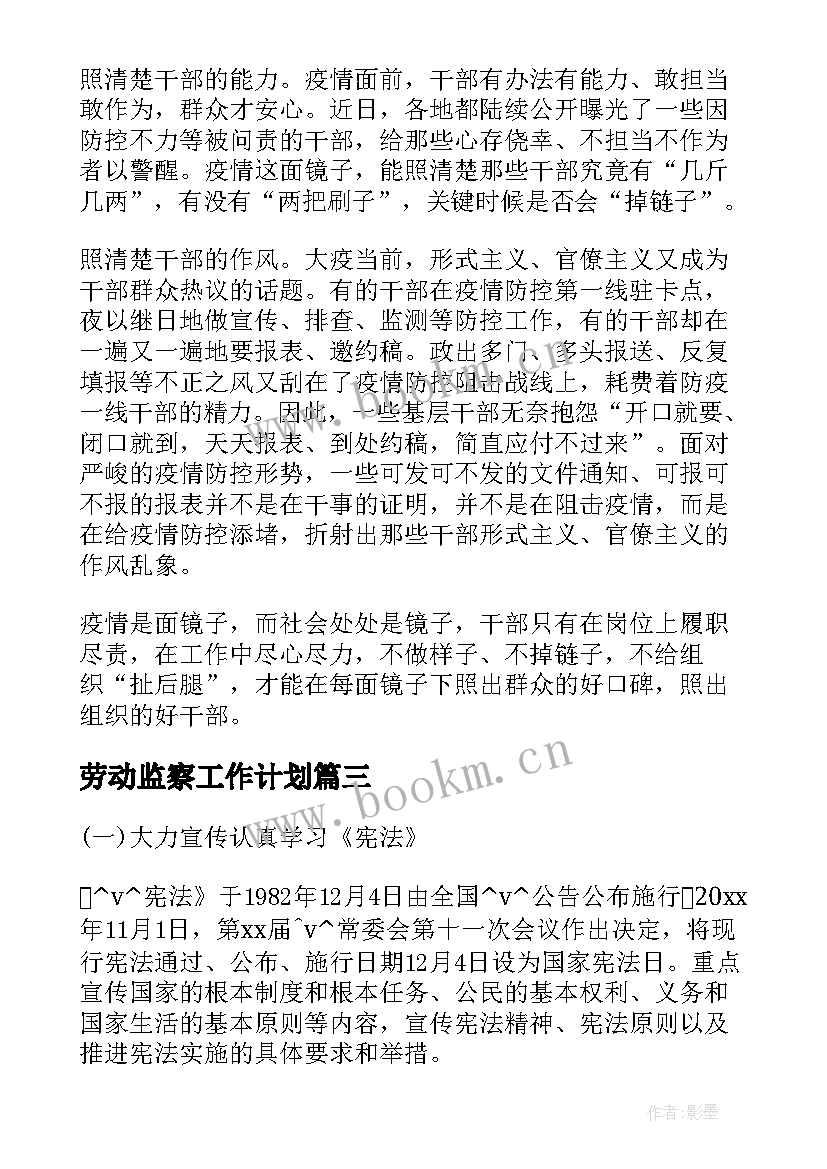 2023年劳动监察工作计划 劳动监察本月工作计划(优秀5篇)