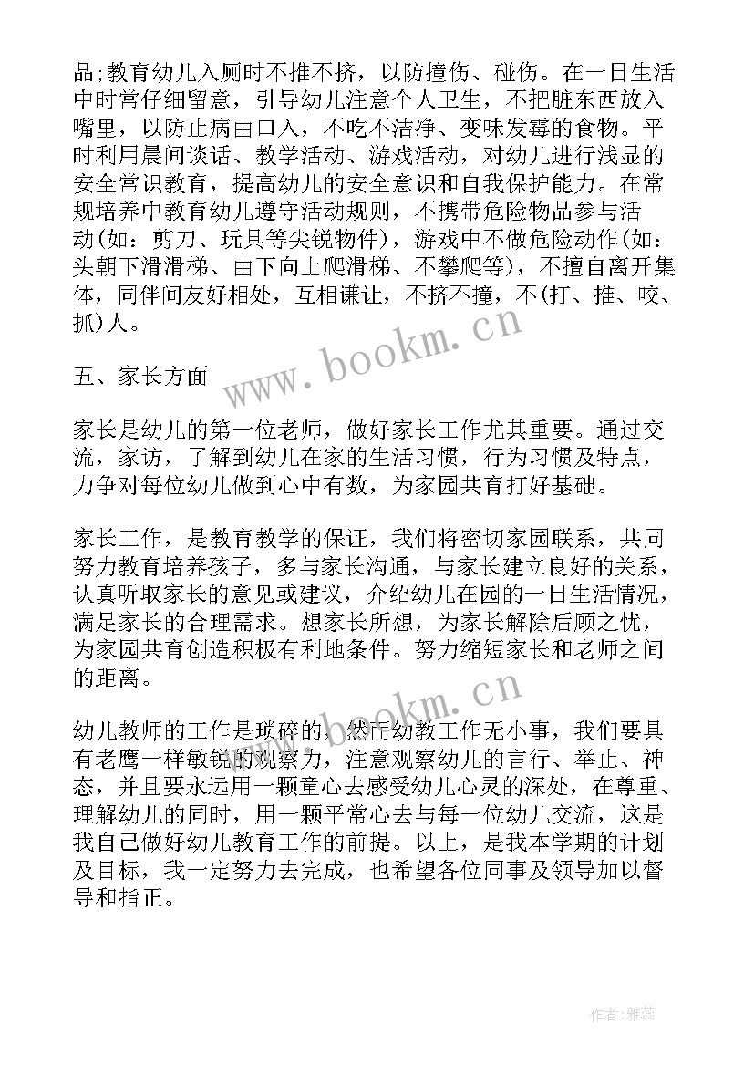 小班教师工作计划第一学期 小班教师工作计划(模板5篇)