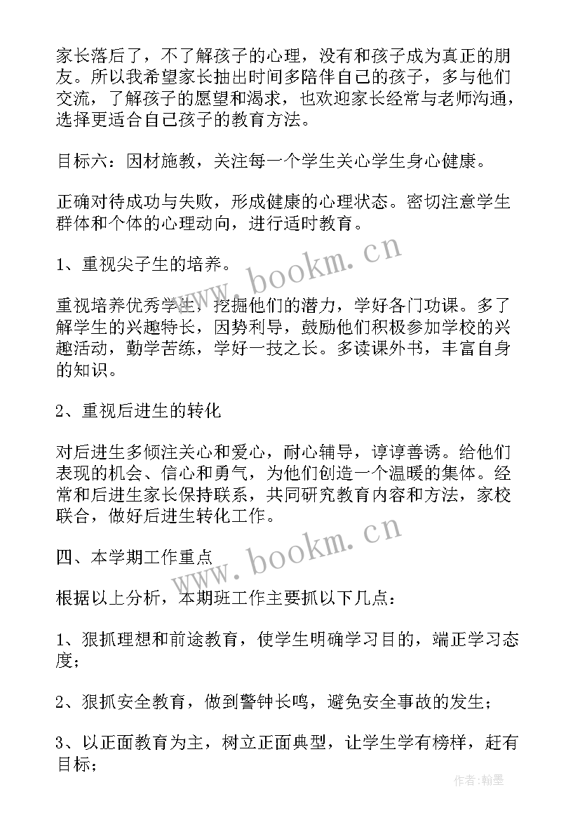 2023年中专新学期工作计划 第二学期班级工作计划(通用8篇)